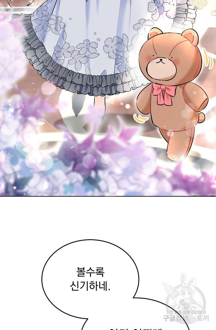 모든 건 아기님 발 아래 4화 34