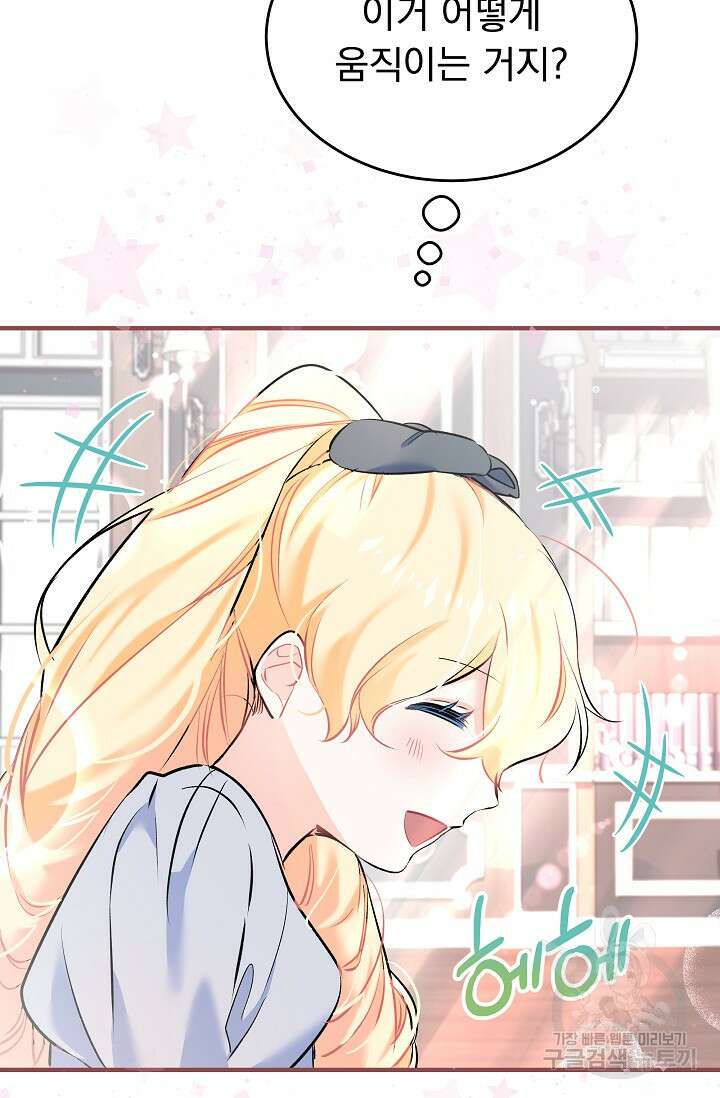 모든 건 아기님 발 아래 4화 35