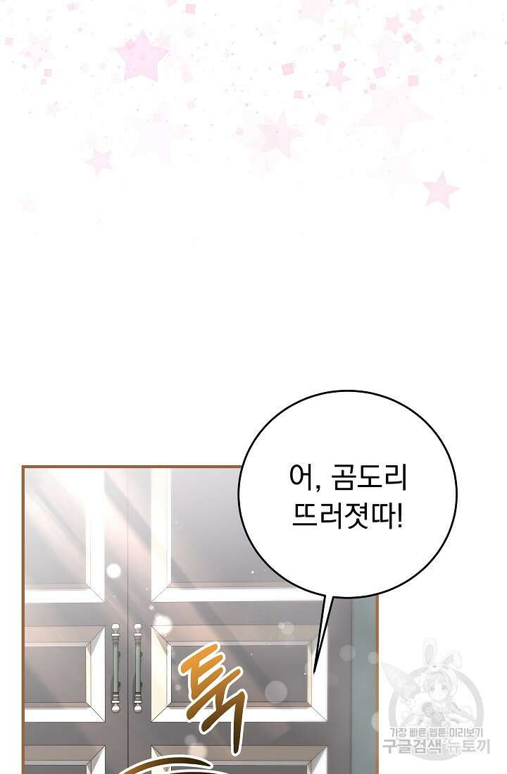 모든 건 아기님 발 아래 4화 36