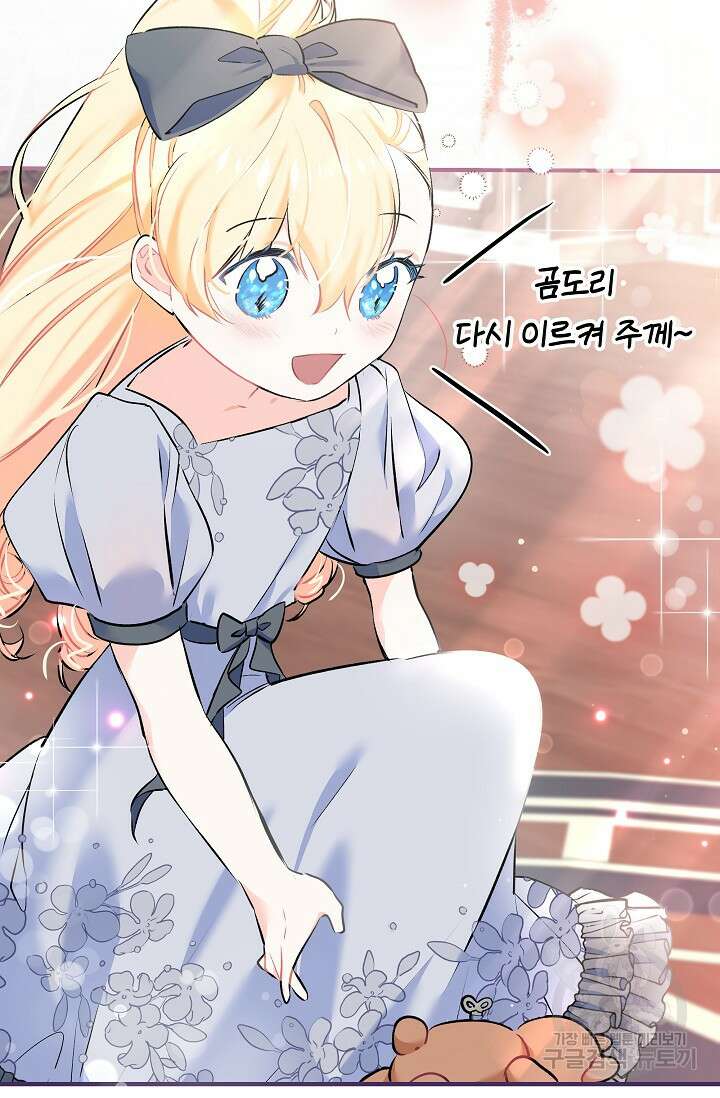 모든 건 아기님 발 아래 4화 38