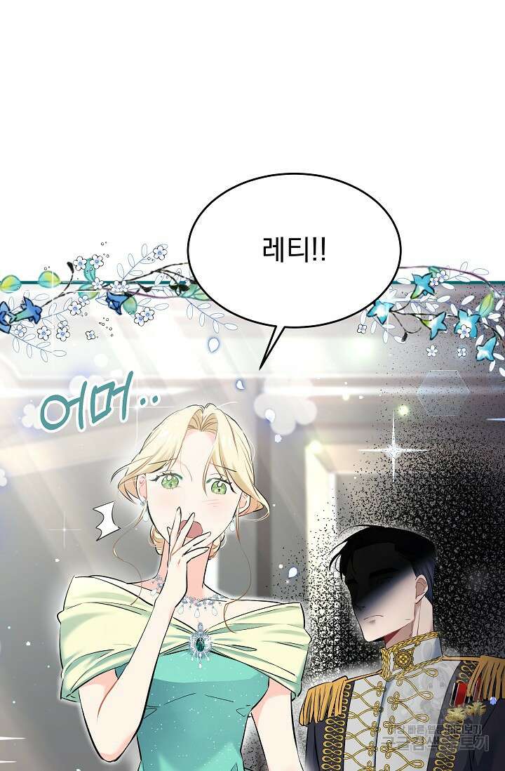 모든 건 아기님 발 아래 4화 42