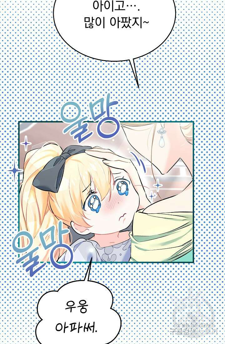모든 건 아기님 발 아래 4화 45
