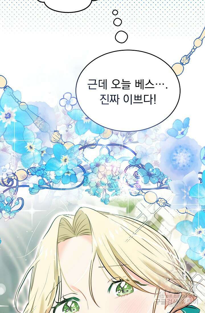 모든 건 아기님 발 아래 4화 46