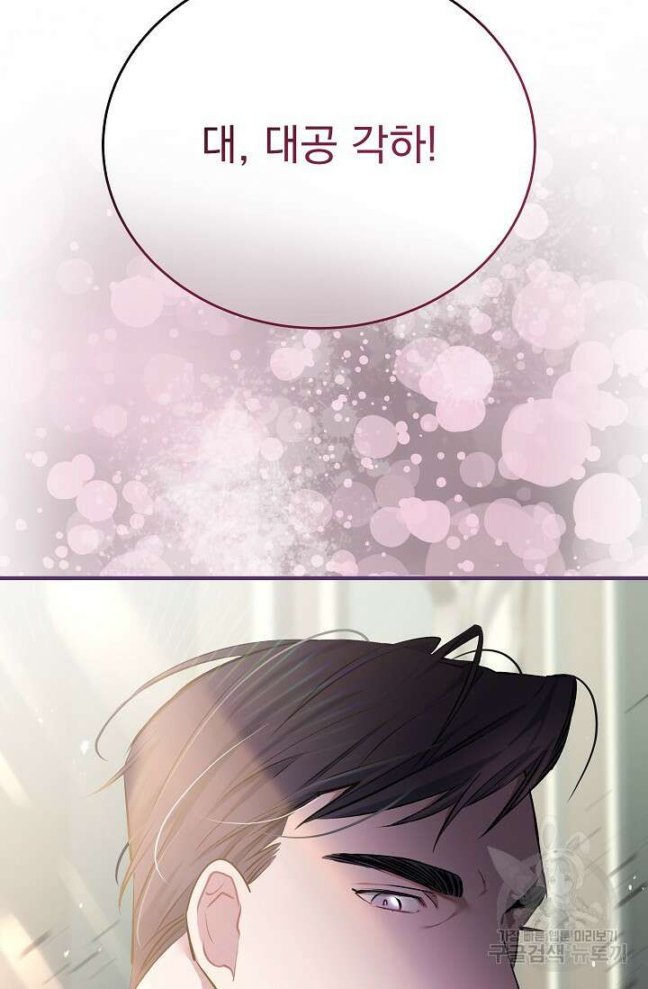모든 건 아기님 발 아래 4화 49