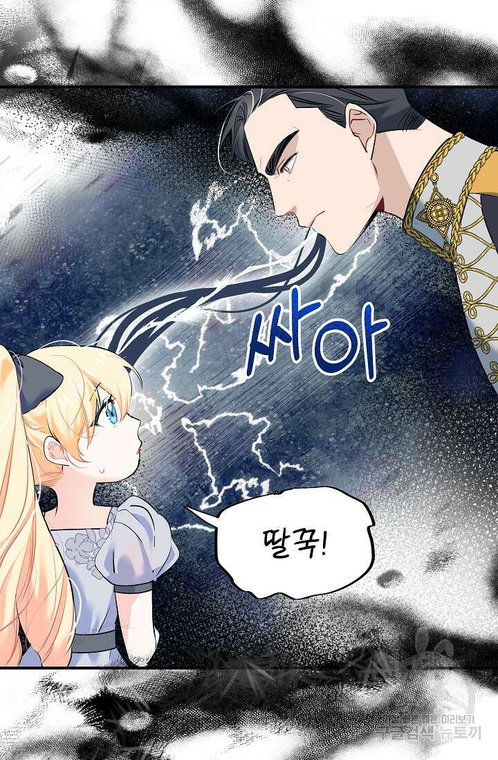 모든 건 아기님 발 아래 4화 52