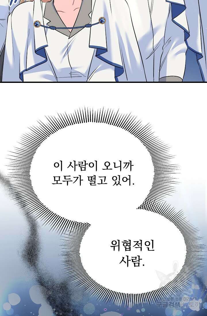 모든 건 아기님 발 아래 4화 54