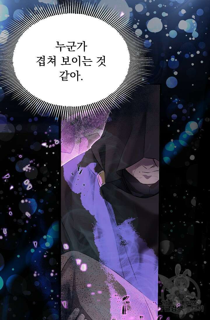 모든 건 아기님 발 아래 4화 55