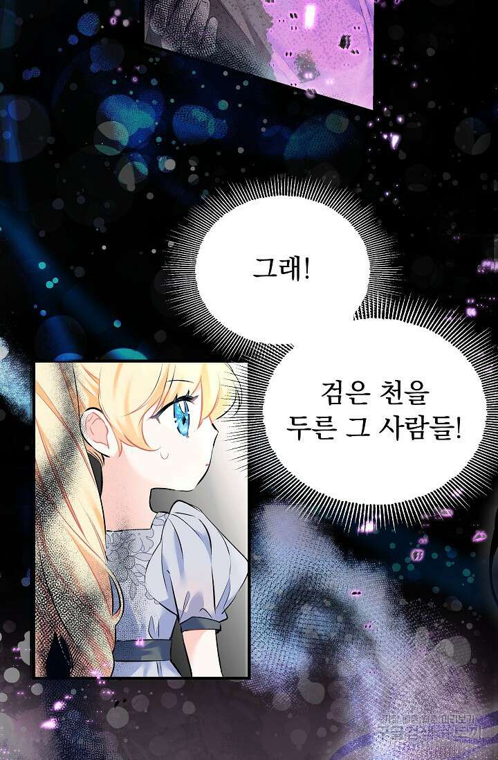 모든 건 아기님 발 아래 4화 56