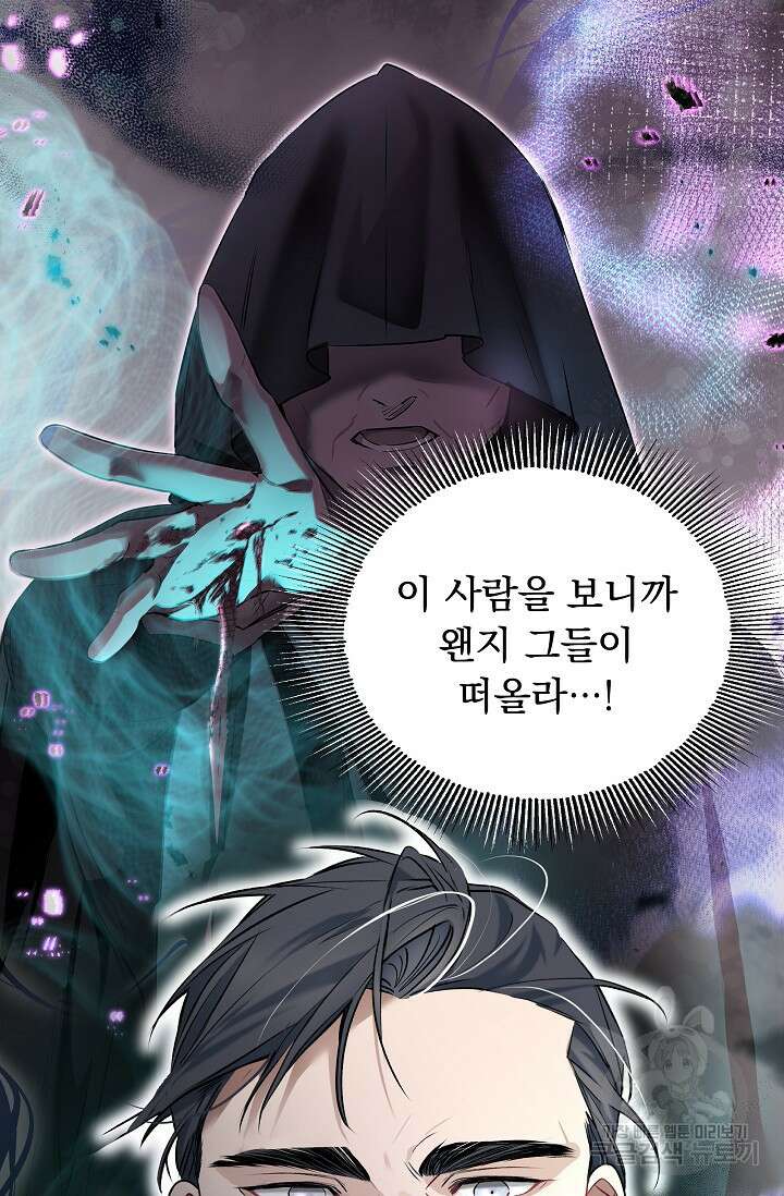 모든 건 아기님 발 아래 4화 57