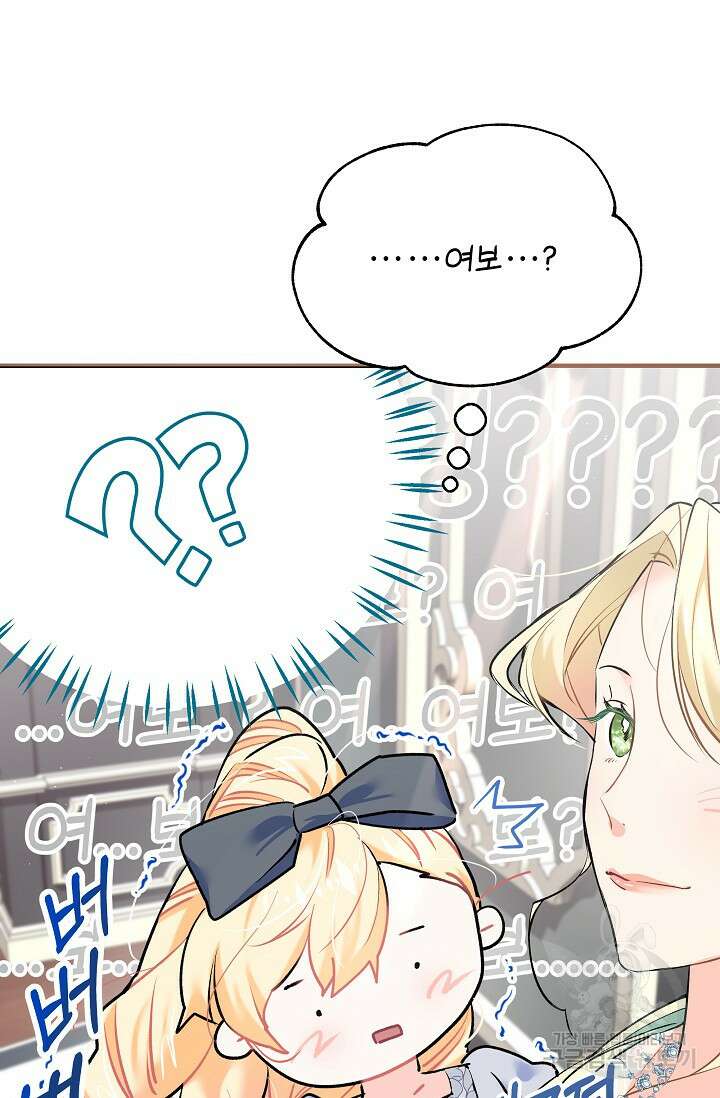 모든 건 아기님 발 아래 4화 61