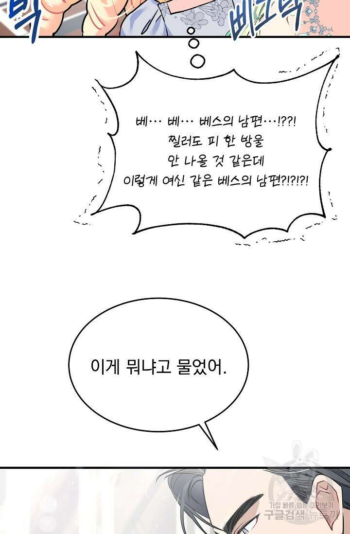 모든 건 아기님 발 아래 4화 62
