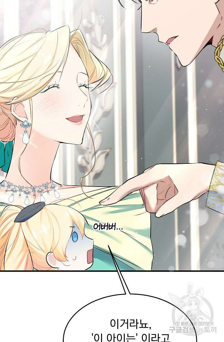 모든 건 아기님 발 아래 4화 63