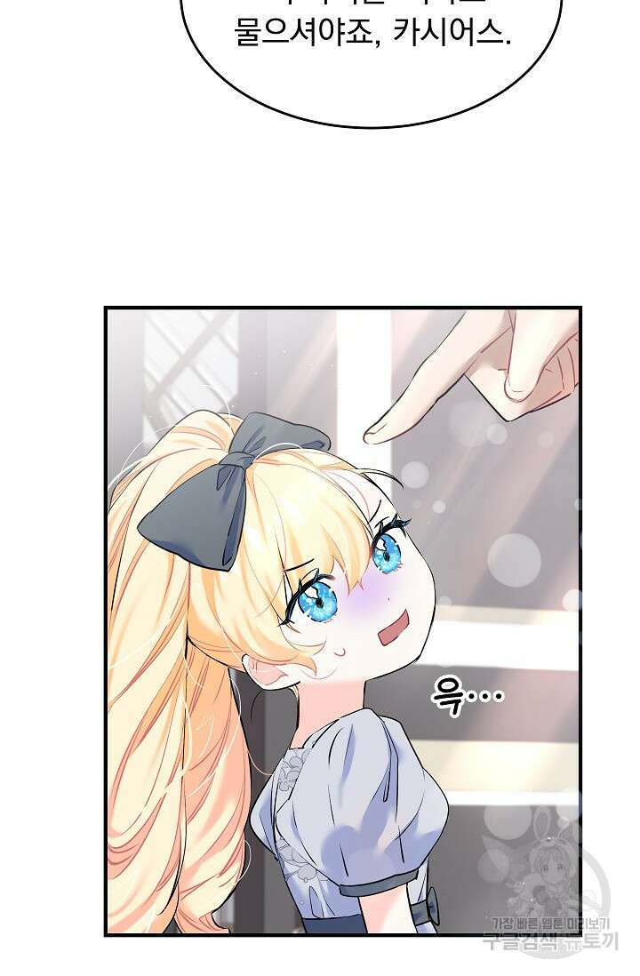 모든 건 아기님 발 아래 4화 64