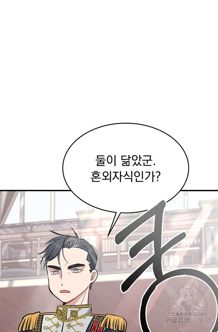 모든 건 아기님 발 아래 4화 65