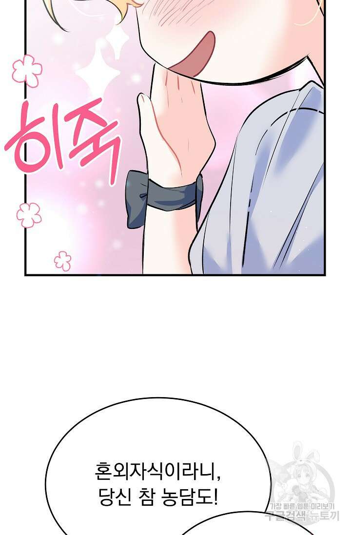 모든 건 아기님 발 아래 4화 68