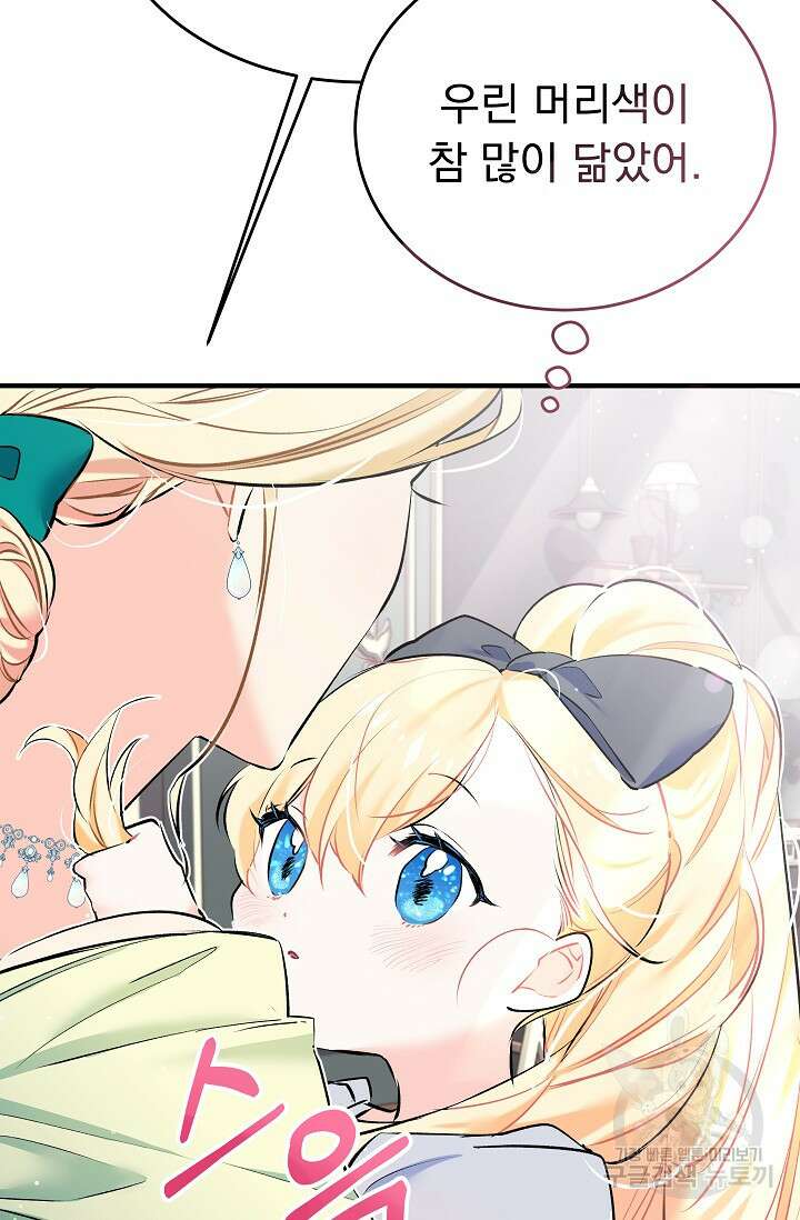 모든 건 아기님 발 아래 4화 69