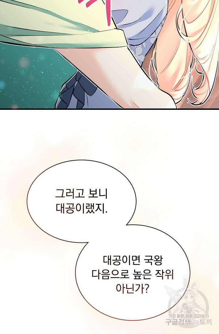 모든 건 아기님 발 아래 4화 70