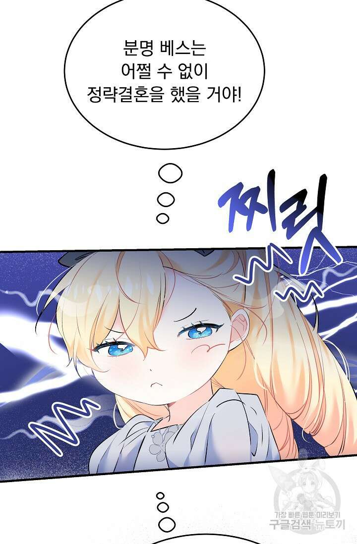 모든 건 아기님 발 아래 4화 72