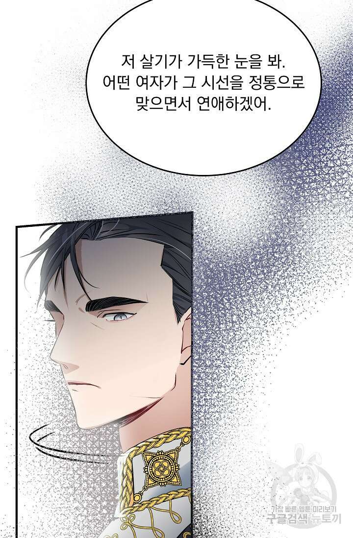 모든 건 아기님 발 아래 4화 73