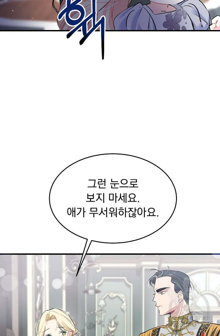모든 건 아기님 발 아래 4화 75