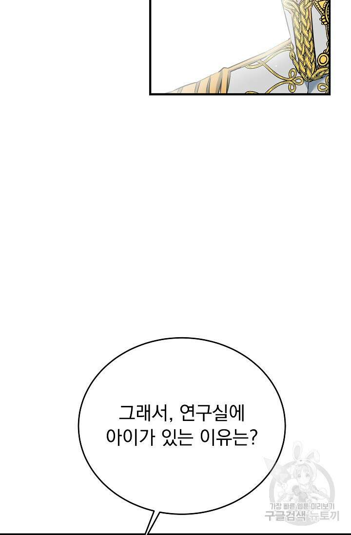모든 건 아기님 발 아래 4화 77