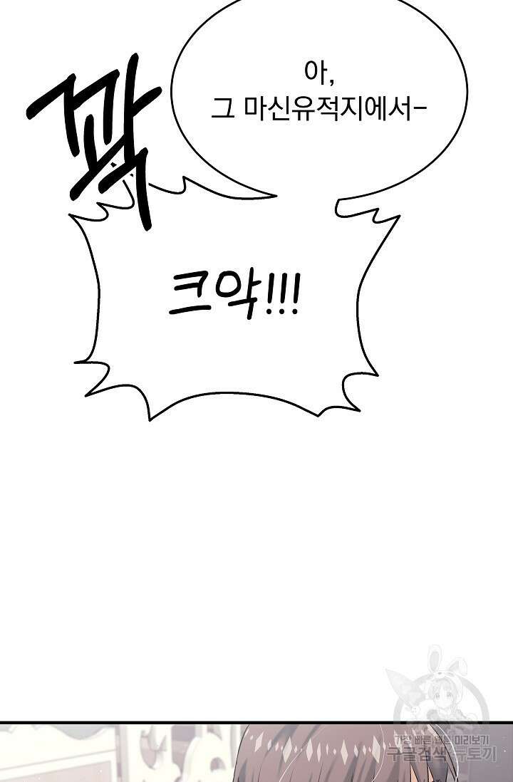 모든 건 아기님 발 아래 4화 79