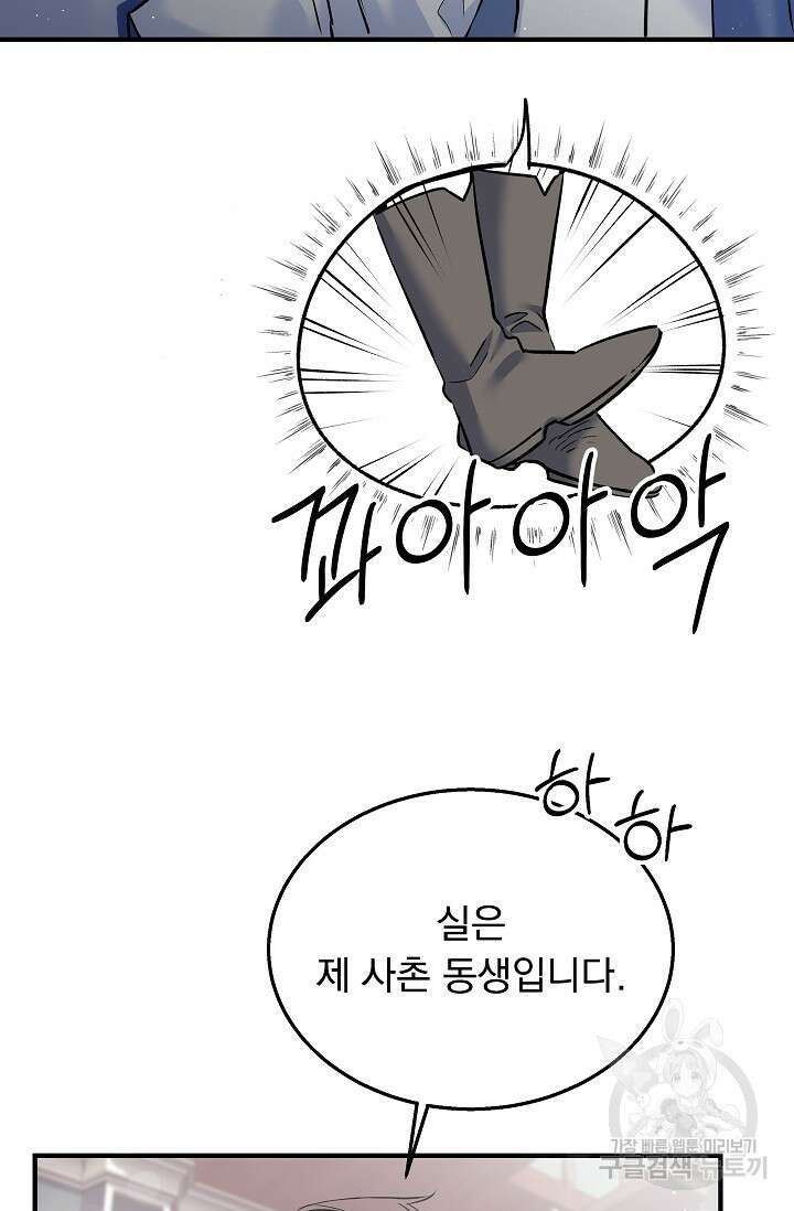 모든 건 아기님 발 아래 4화 81
