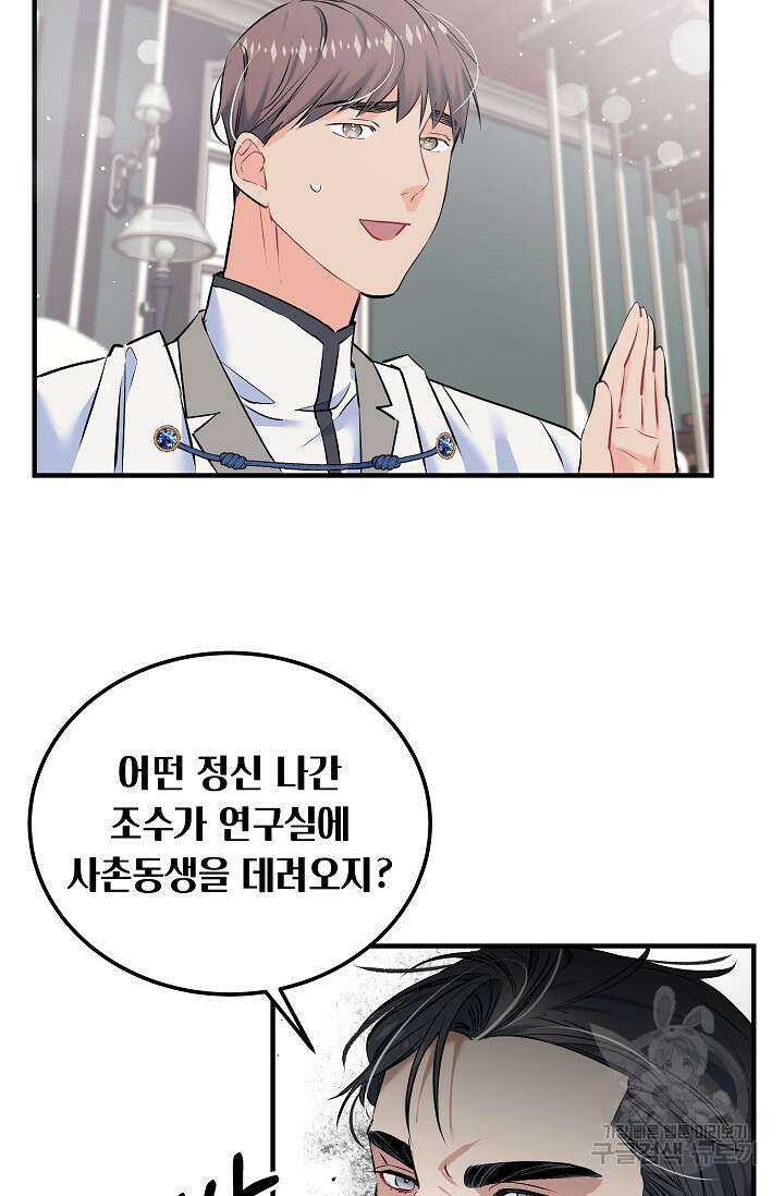모든 건 아기님 발 아래 4화 82