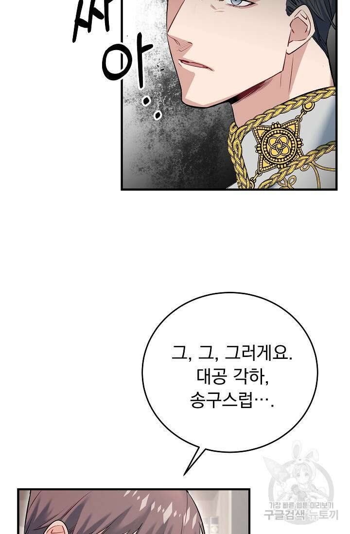 모든 건 아기님 발 아래 4화 83