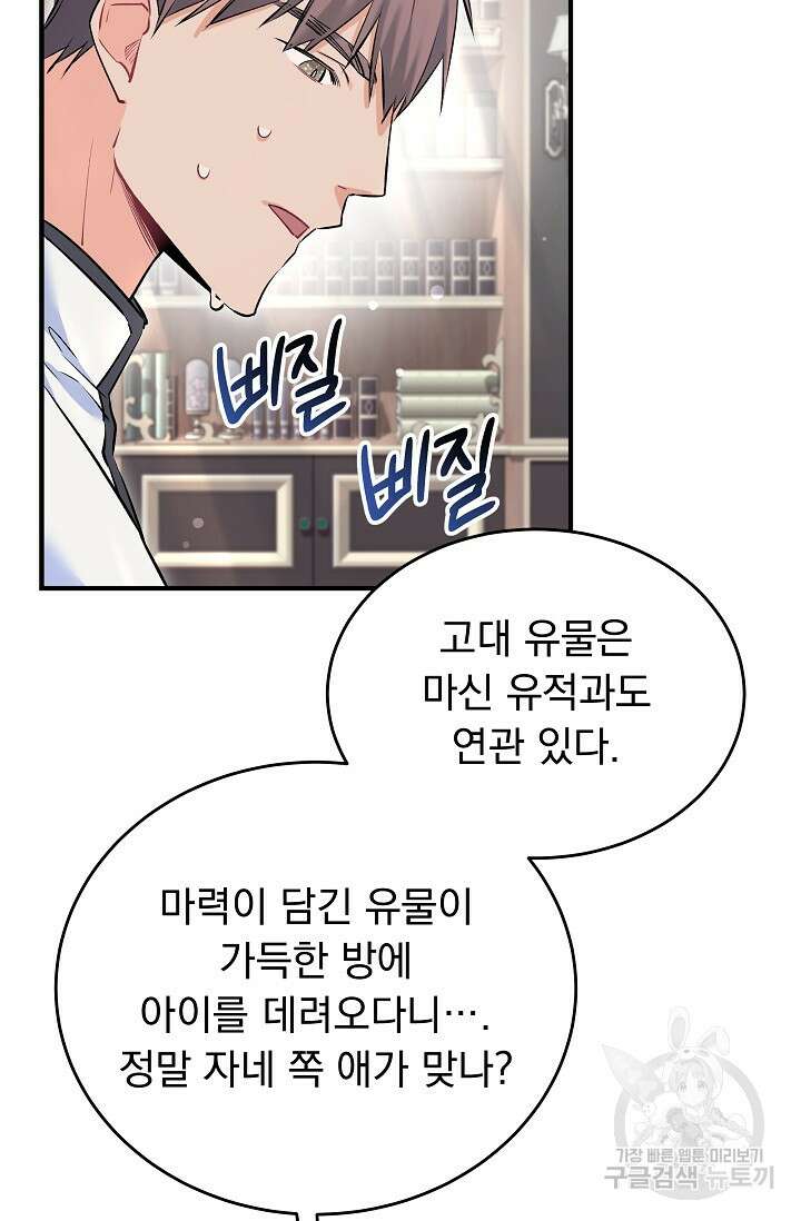 모든 건 아기님 발 아래 4화 84