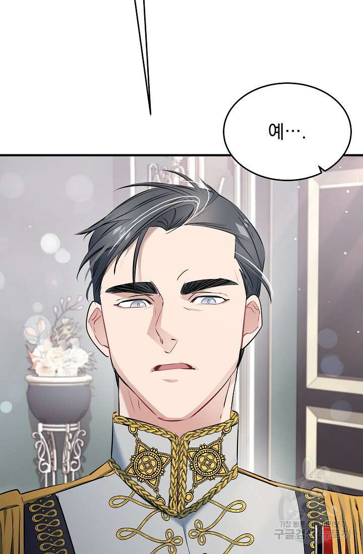 모든 건 아기님 발 아래 4화 85