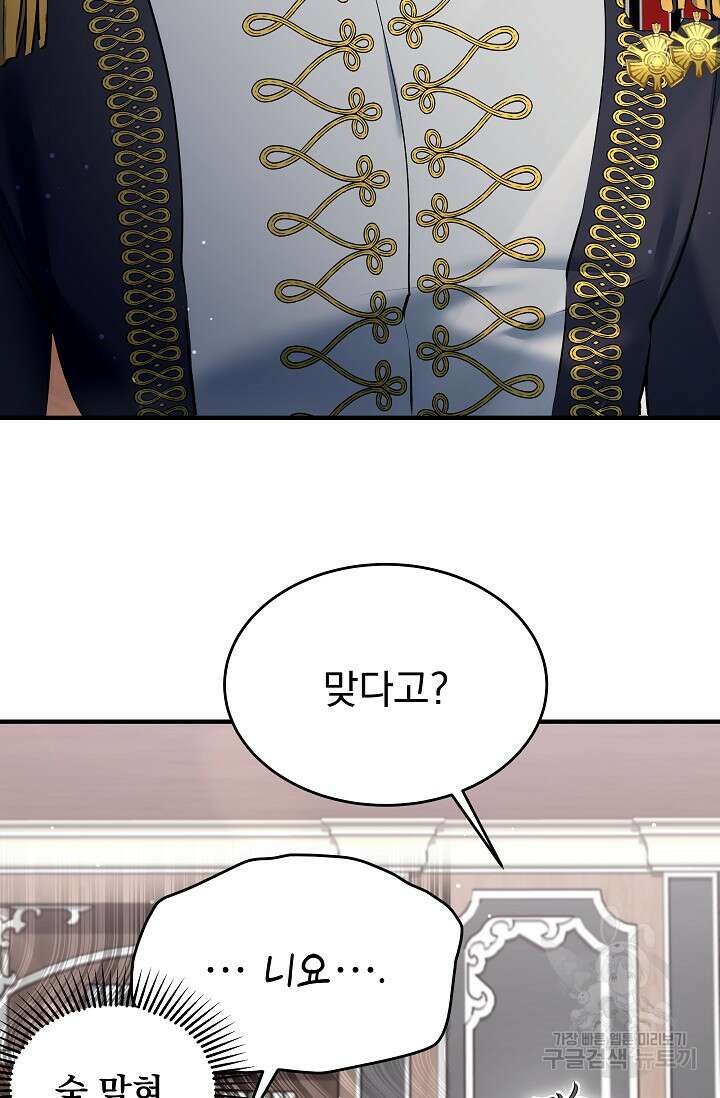 모든 건 아기님 발 아래 4화 86