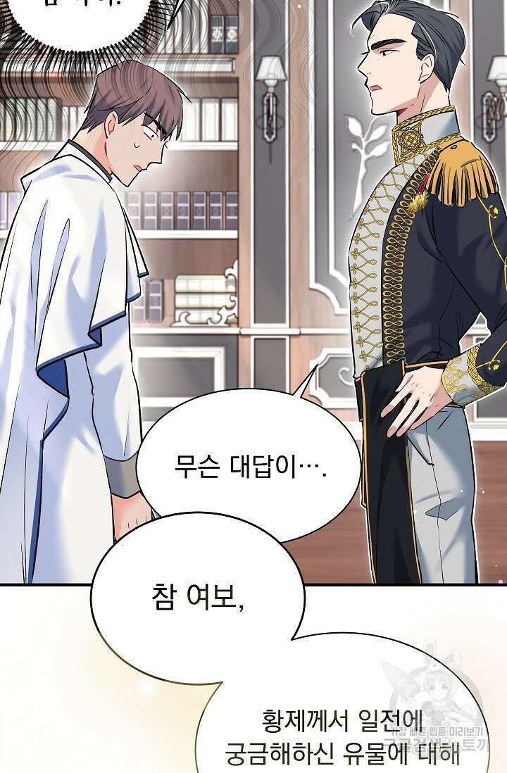 모든 건 아기님 발 아래 4화 87