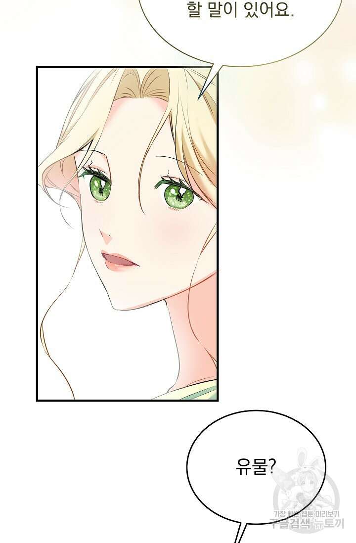 모든 건 아기님 발 아래 4화 88