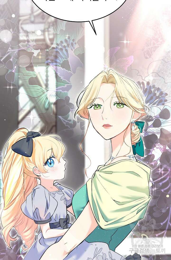 모든 건 아기님 발 아래 4화 90