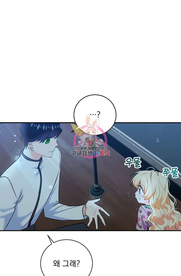 모든 건 아기님 발 아래 10화 1