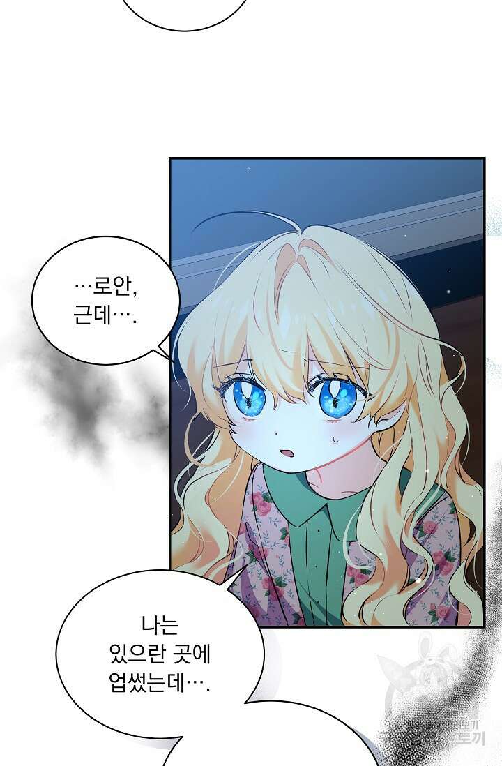 모든 건 아기님 발 아래 10화 2