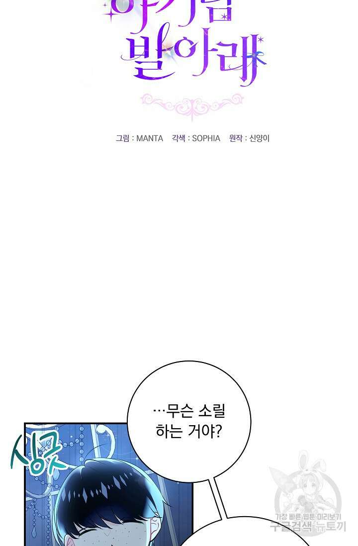모든 건 아기님 발 아래 10화 7