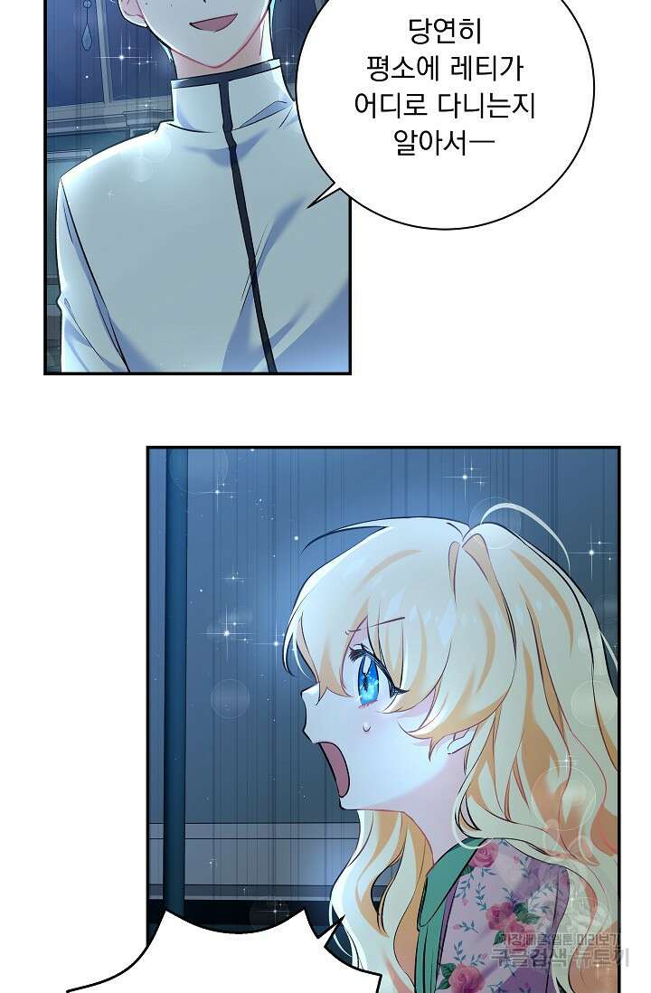 모든 건 아기님 발 아래 10화 8