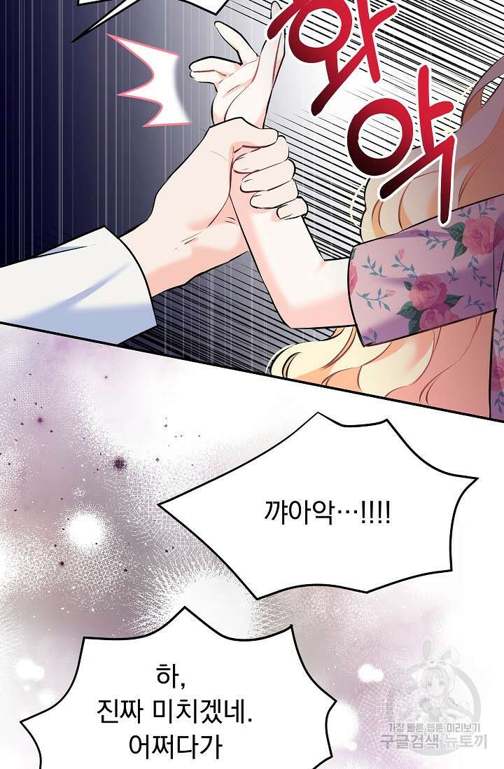 모든 건 아기님 발 아래 10화 13