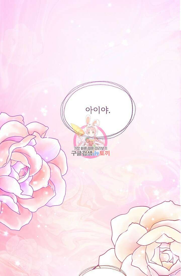 모든 건 아기님 발 아래 13화 1