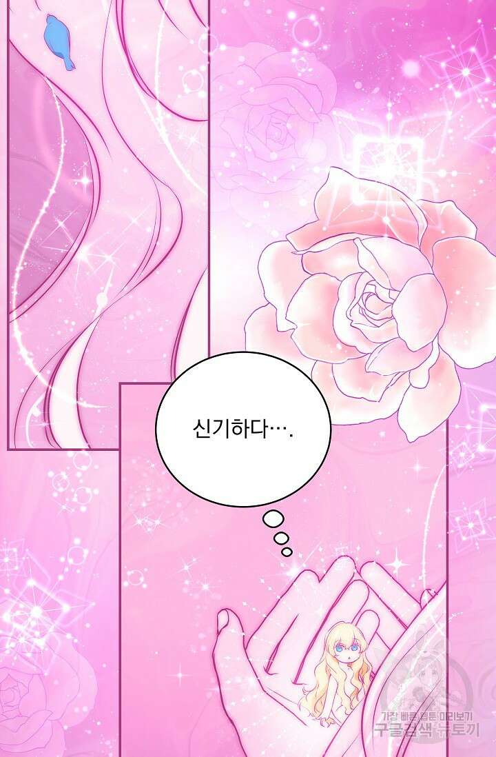 모든 건 아기님 발 아래 13화 11