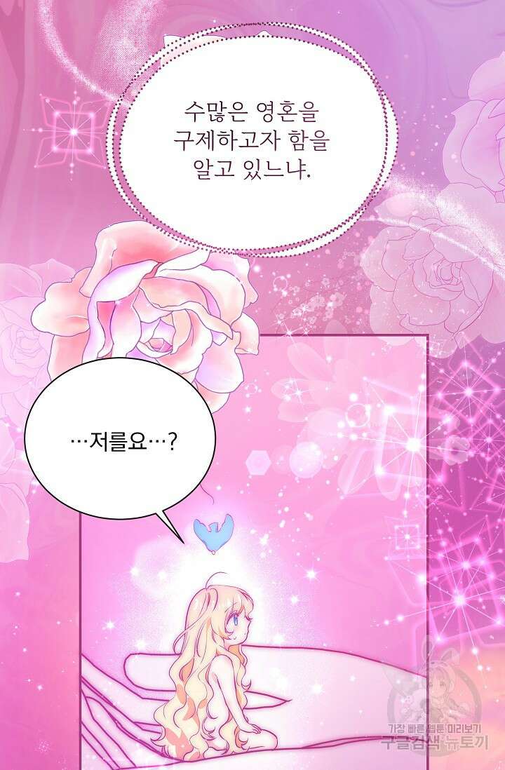 모든 건 아기님 발 아래 13화 14