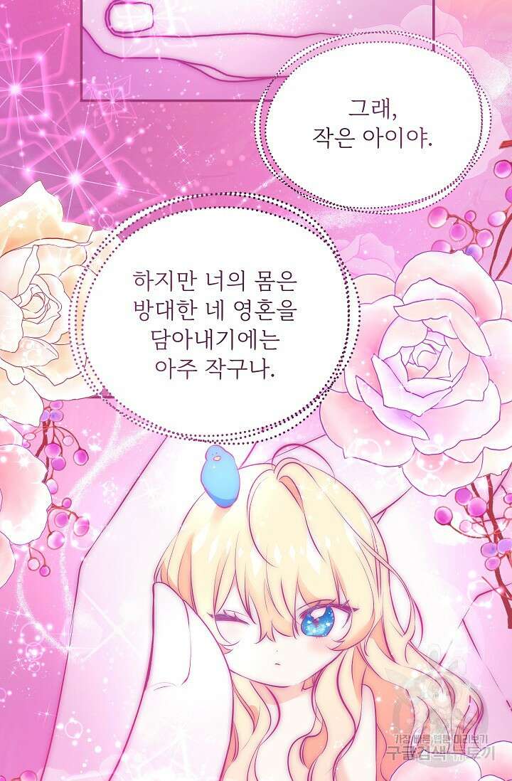 모든 건 아기님 발 아래 13화 15