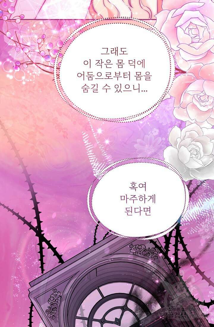 모든 건 아기님 발 아래 13화 16