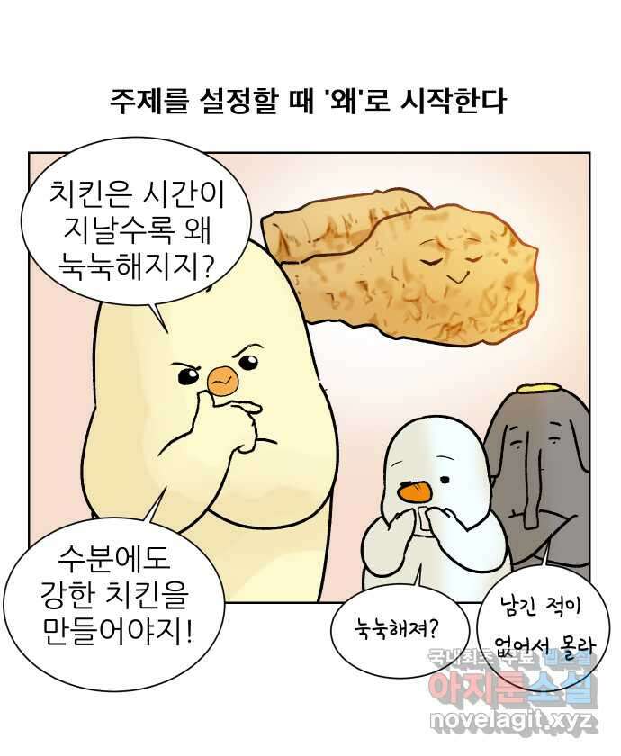 대학원 탈출일지 107화-실험 정복(2) 1