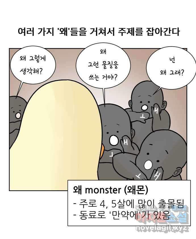 대학원 탈출일지 107화-실험 정복(2) 2