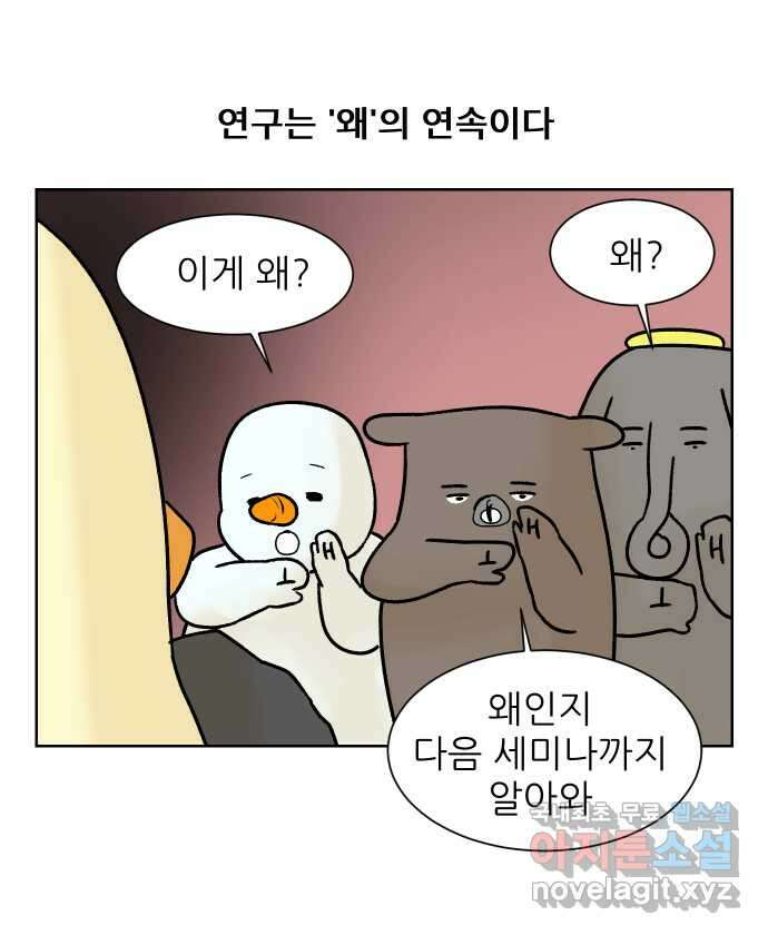 대학원 탈출일지 107화-실험 정복(2) 4