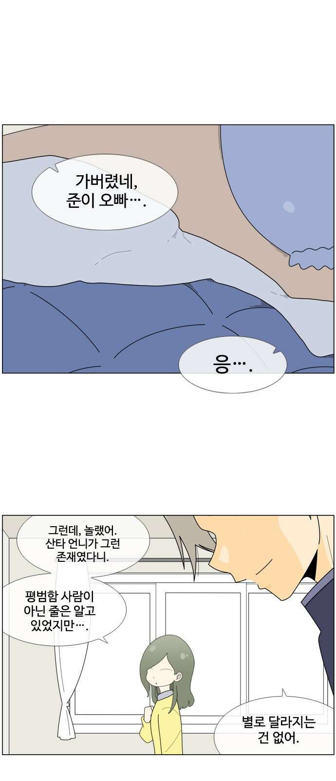 에이머 시즌4- 35화 신록(1) 1
