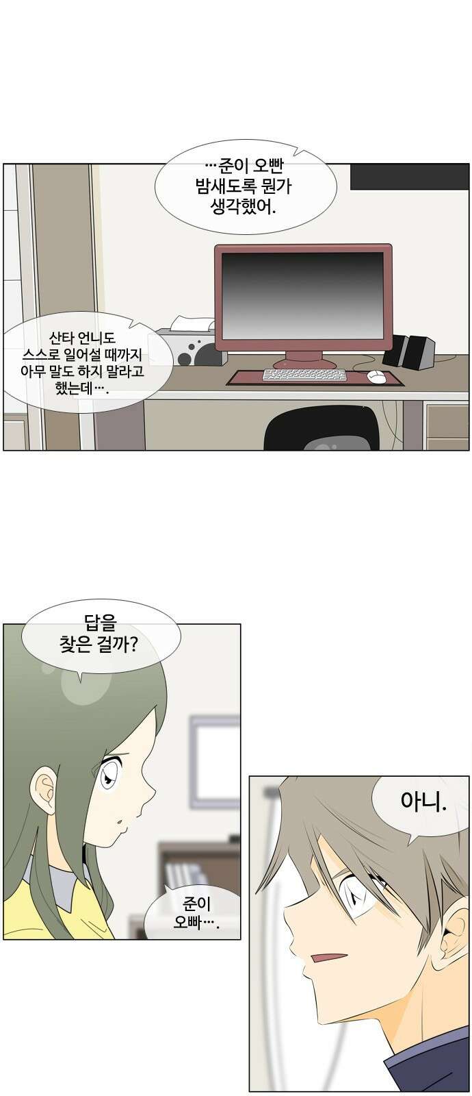 에이머 시즌4- 35화 신록(1) 2